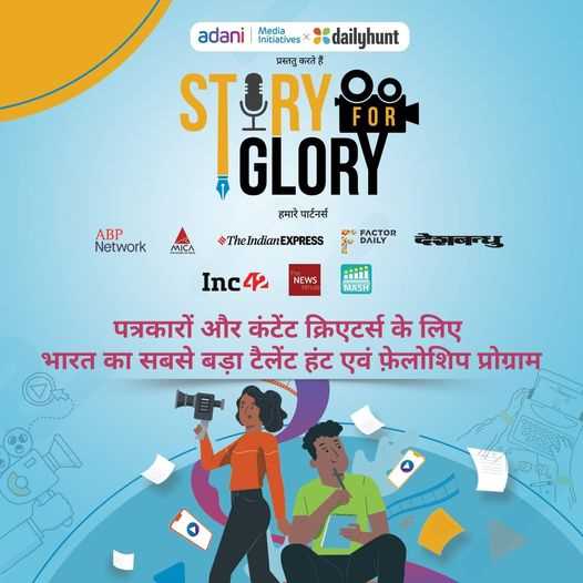 बड़े कहानीकारों को खोजने के लिए स्टोरी फॉर ग्लोरी प्रतियोगिता शुरू की